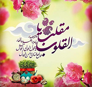 ویژه نامه عید نوروز